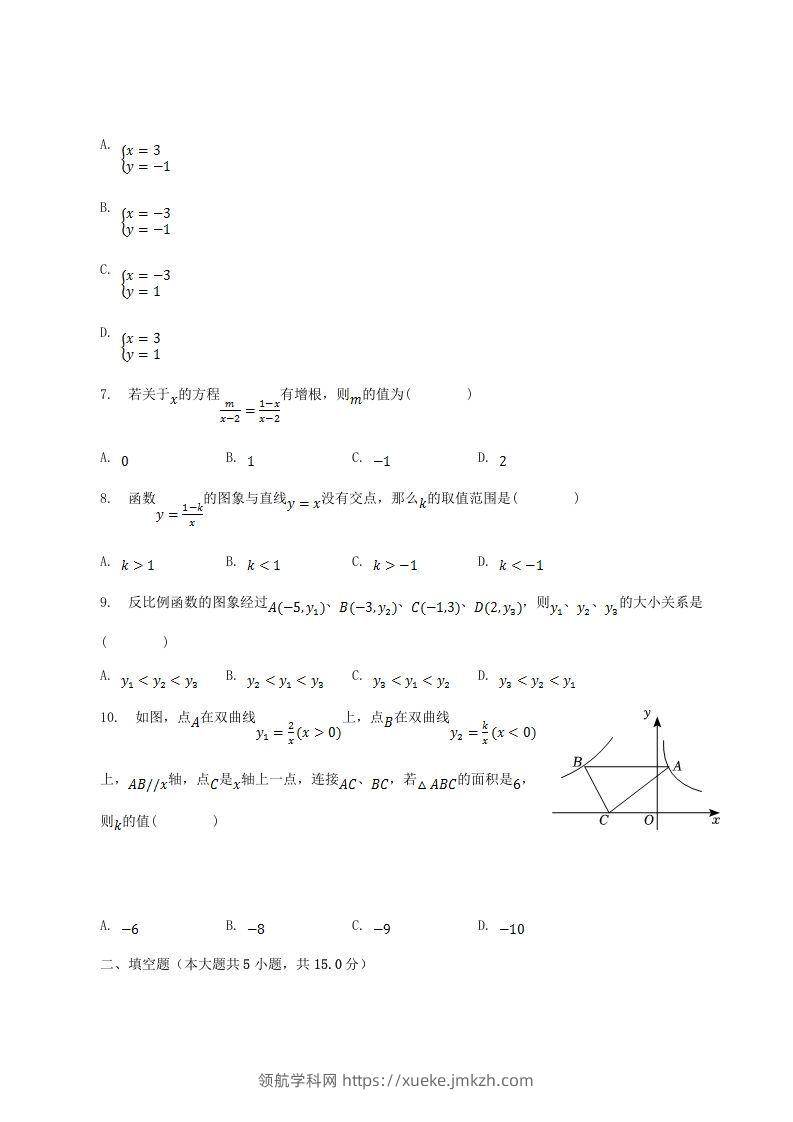 图片[2]-2022-2023学年河南省南阳市南召县八年级下学期期中数学试题及答案(Word版)-领航学科网