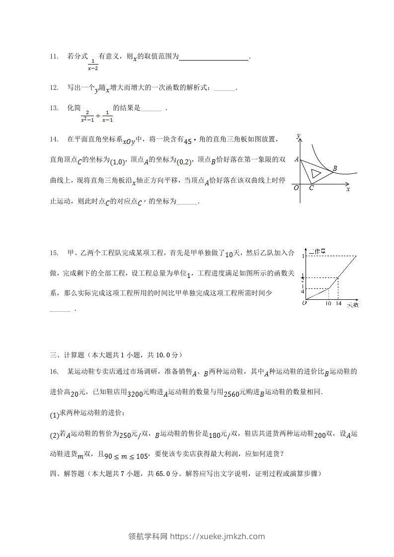 图片[3]-2022-2023学年河南省南阳市南召县八年级下学期期中数学试题及答案(Word版)-领航学科网