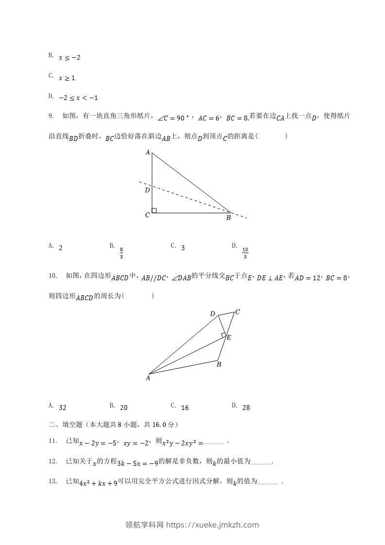 图片[3]-2022-2023学年辽宁省辽阳市八年级下学期期中数学试题及答案(Word版)-领航学科网