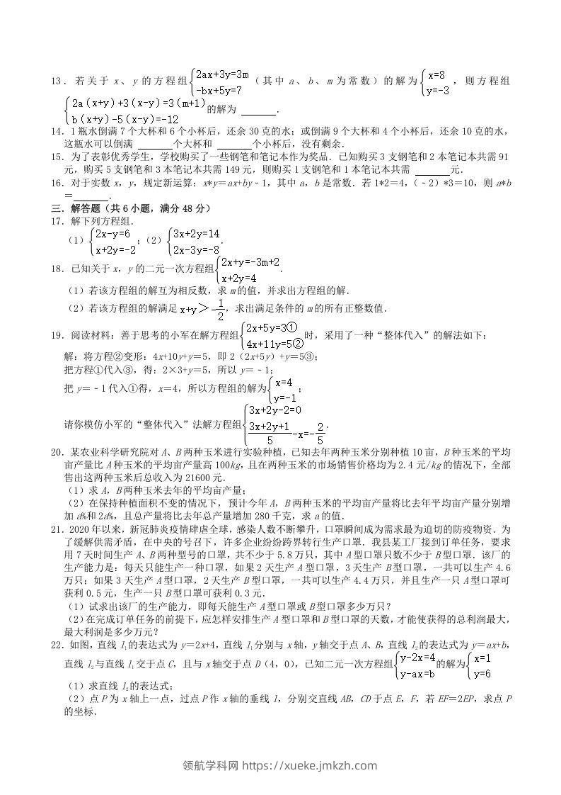 图片[2]-2022-2023学年北师大版八年级数学上册第5章单元综合达标测试题及答案(Word版)-领航学科网