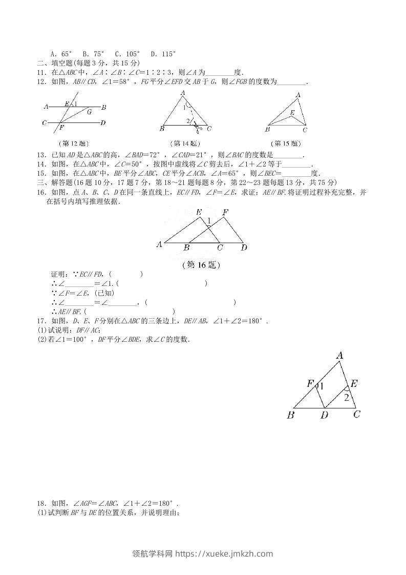 图片[2]-2022-2023学年北师大版八年级数学上册第七章平行线的证明单元测试题及答案(Word版)-领航学科网