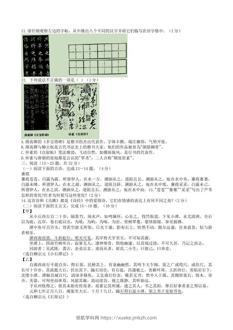 图片[3]-2021-2022学年云南省昭通市绥江县八年级下学期期中语文试题及答案(Word版)-领航学科网