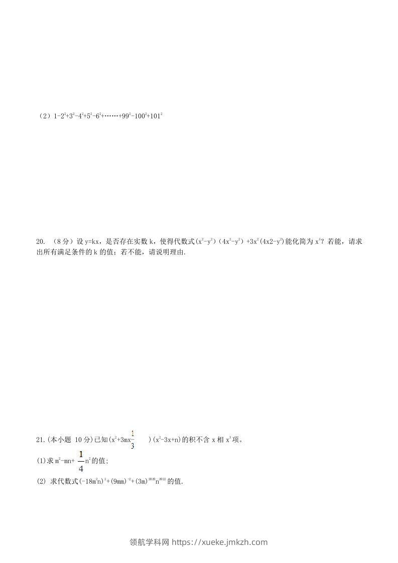 图片[3]-2020-2021学年北师大版八年级数学下册第四章因式分解单元测试题及答案(Word版)-领航学科网