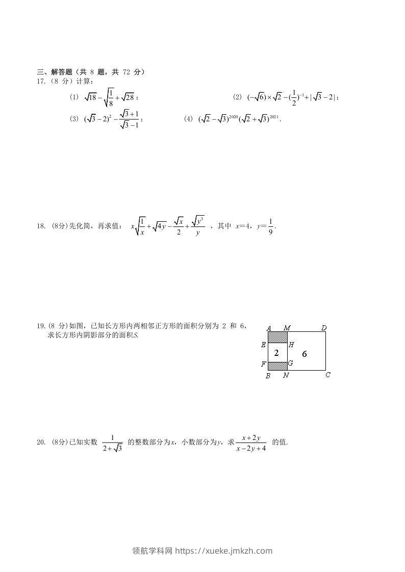 图片[2]-2021-2022学年人教版八年级数学下册第16章二次根式单元测试题及答案(Word版)-领航学科网