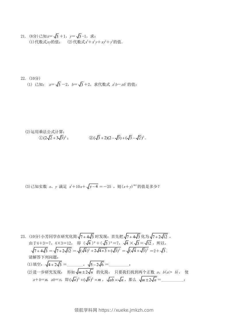 图片[3]-2021-2022学年人教版八年级数学下册第16章二次根式单元测试题及答案(Word版)-领航学科网