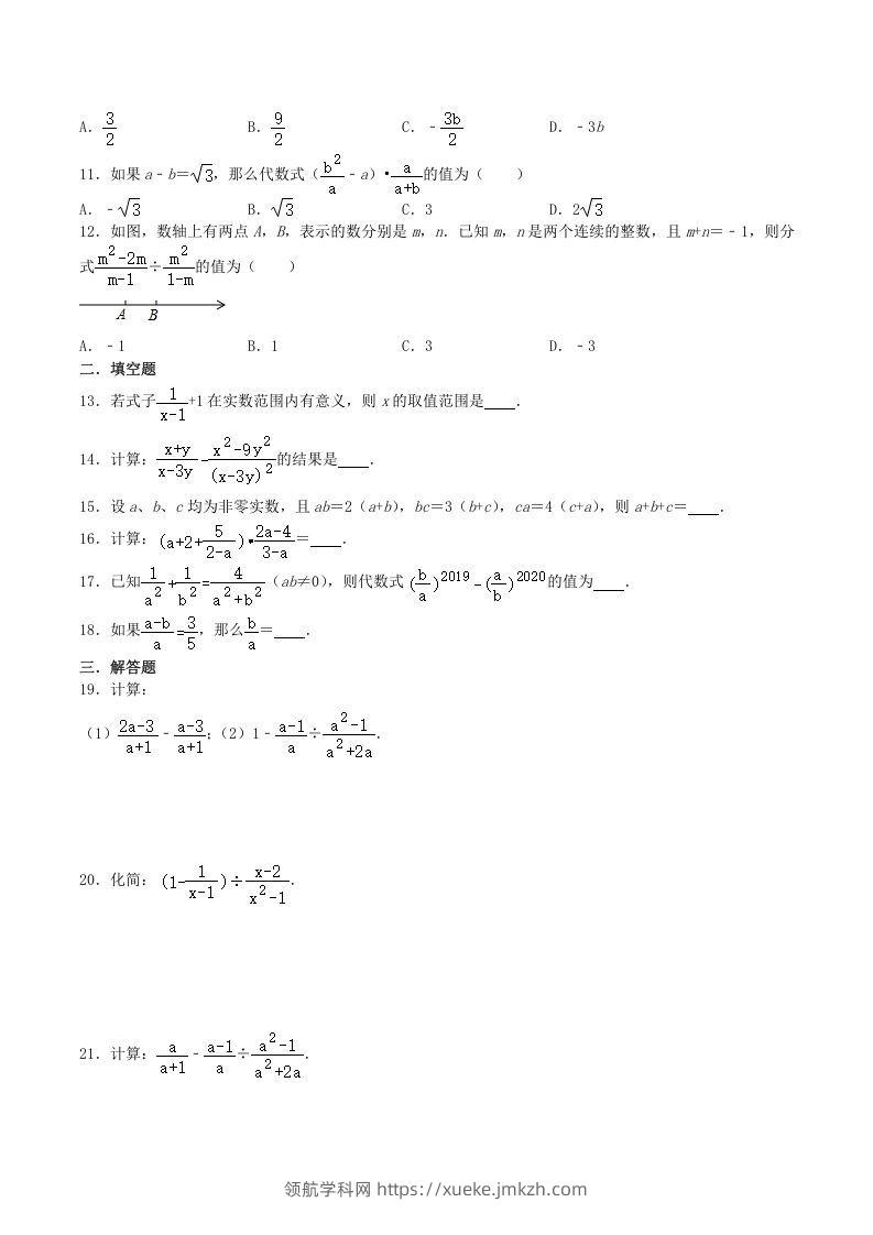 图片[2]-2020-2021学年北师大版八年级数学下册第五章分式的加减法同步测试题及答案(Word版)-领航学科网