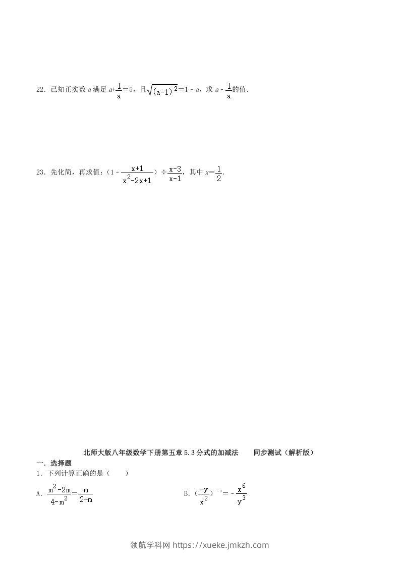 图片[3]-2020-2021学年北师大版八年级数学下册第五章分式的加减法同步测试题及答案(Word版)-领航学科网