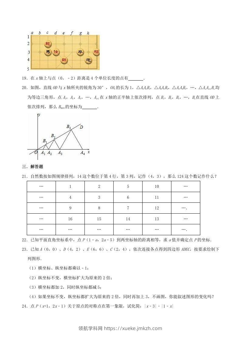 图片[3]-2020-2021学年湘教版八年级数学下册第3章图形与坐标单元测试题及答案(Word版)-领航学科网