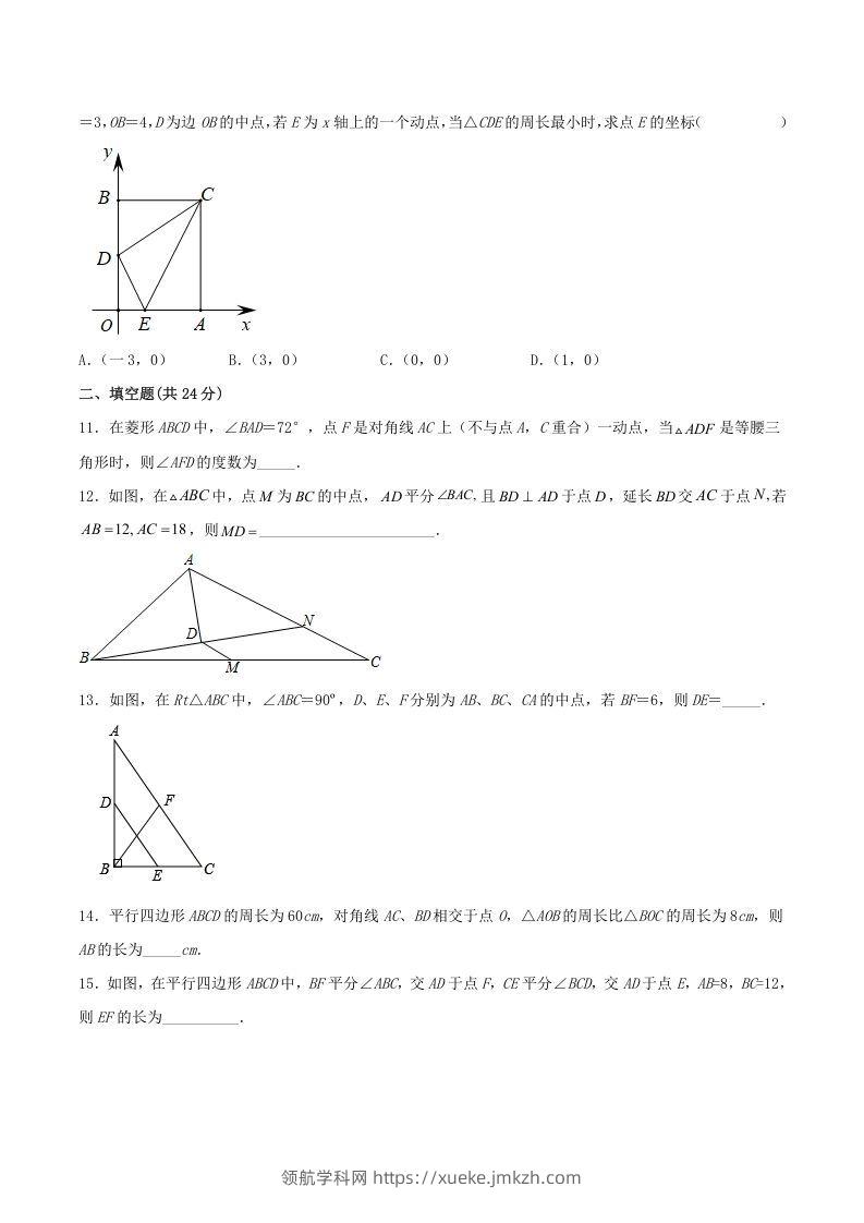 图片[3]-2021-2022学年人教版八年级数学下册第十八章平行四边形单元检测试卷及答案(Word版)-领航学科网