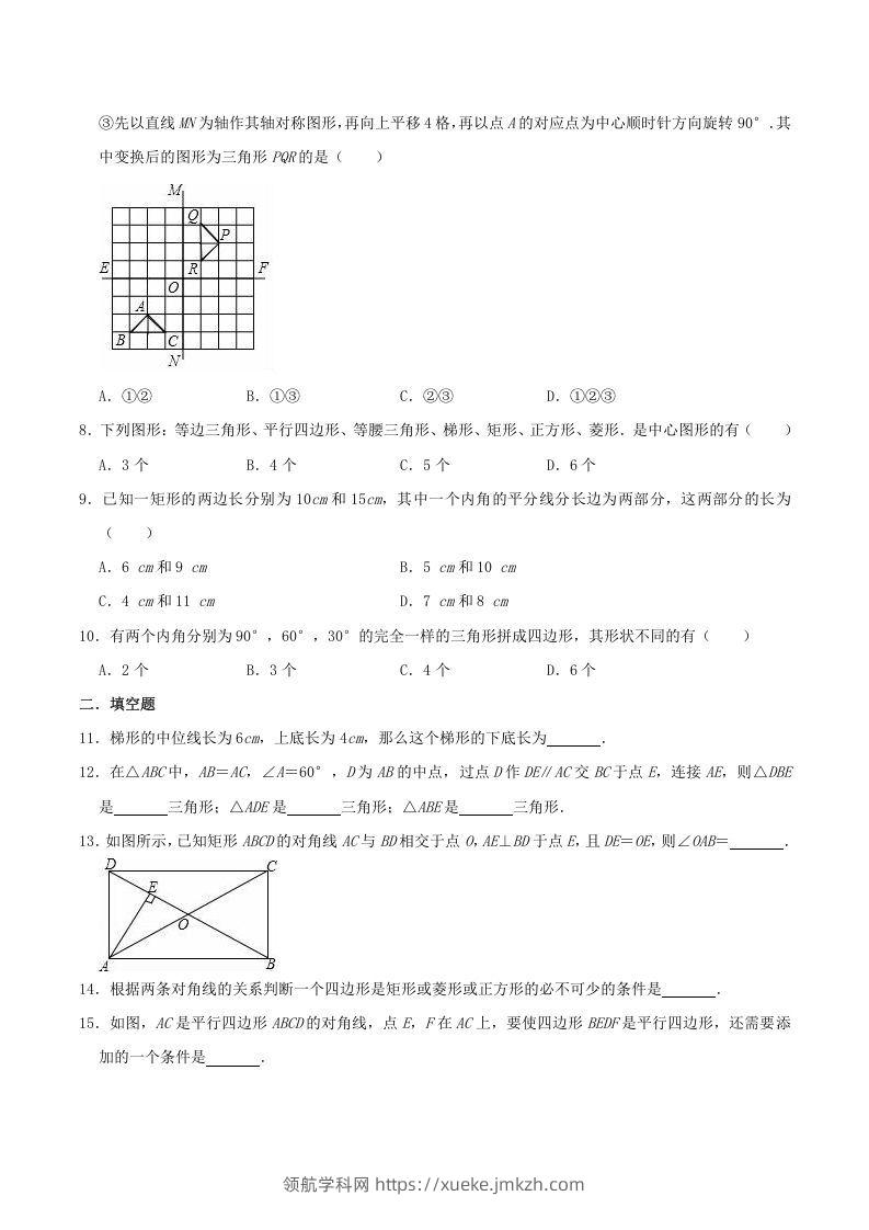 图片[2]-2020-2021学年苏科版八年级数学下册第9章中心对称图形单元测试卷及答案(Word版)-领航学科网