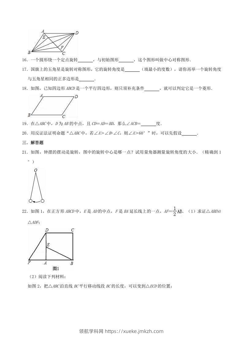 图片[3]-2020-2021学年苏科版八年级数学下册第9章中心对称图形单元测试卷及答案(Word版)-领航学科网