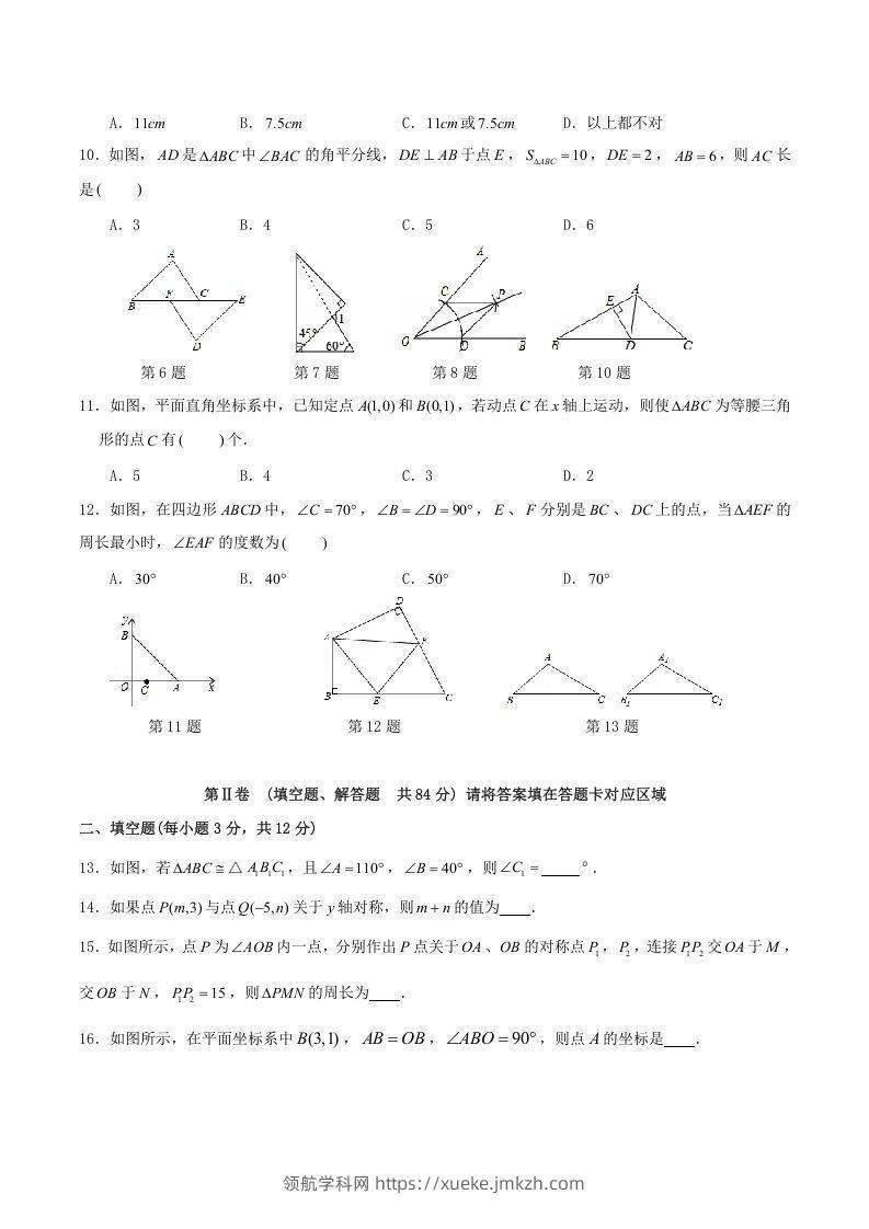 图片[2]-2021-2022学年四川省泸州市合江县八年级上学期期中数学试题及答案(Word版)-领航学科网