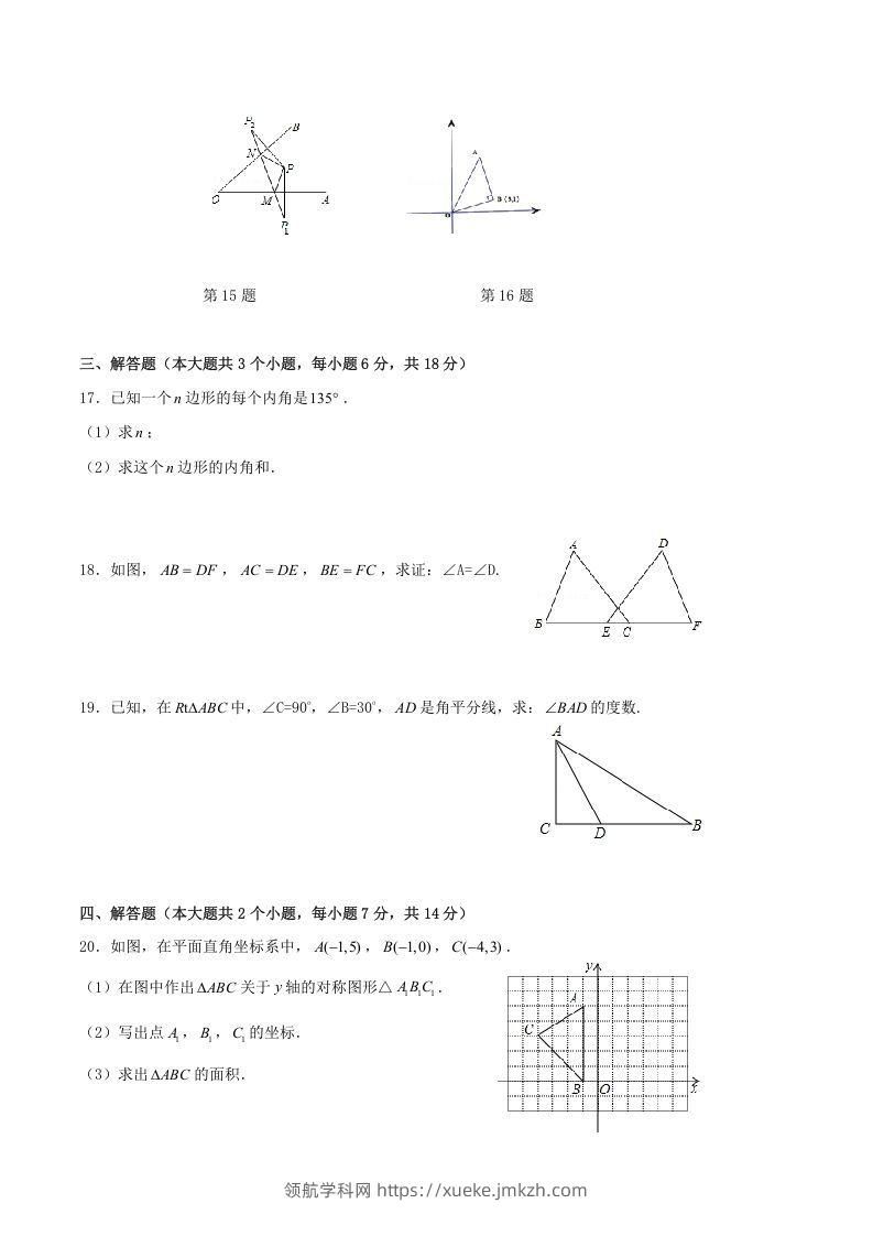 图片[3]-2021-2022学年四川省泸州市合江县八年级上学期期中数学试题及答案(Word版)-领航学科网