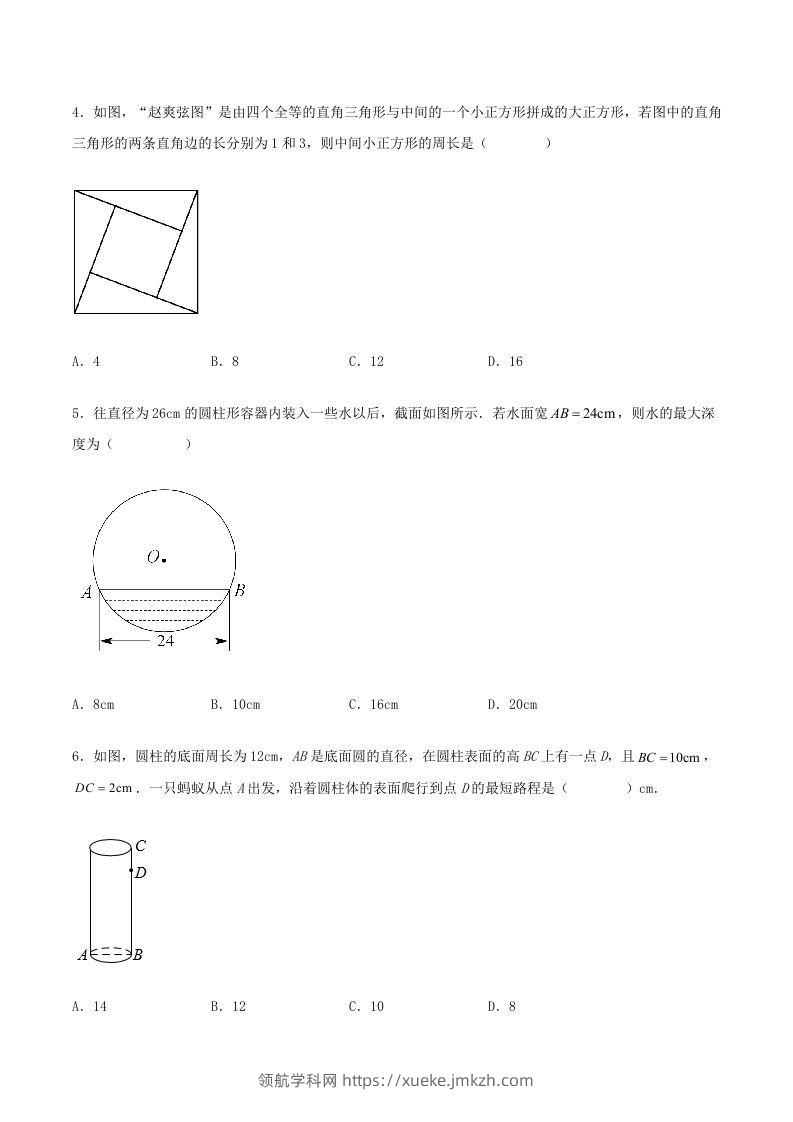 图片[2]-2022-2023学年北师大版八年级数学上册第一章单元测试卷及答案(Word版)-领航学科网