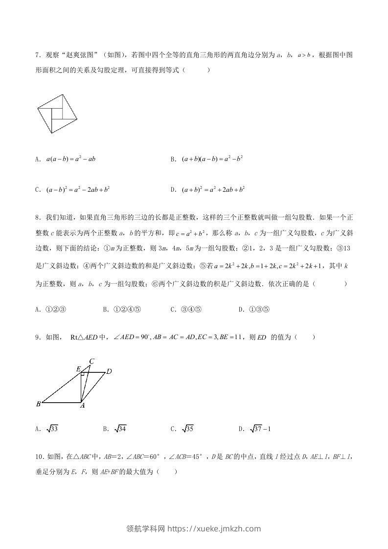 图片[3]-2022-2023学年北师大版八年级数学上册第一章单元测试卷及答案(Word版)-领航学科网