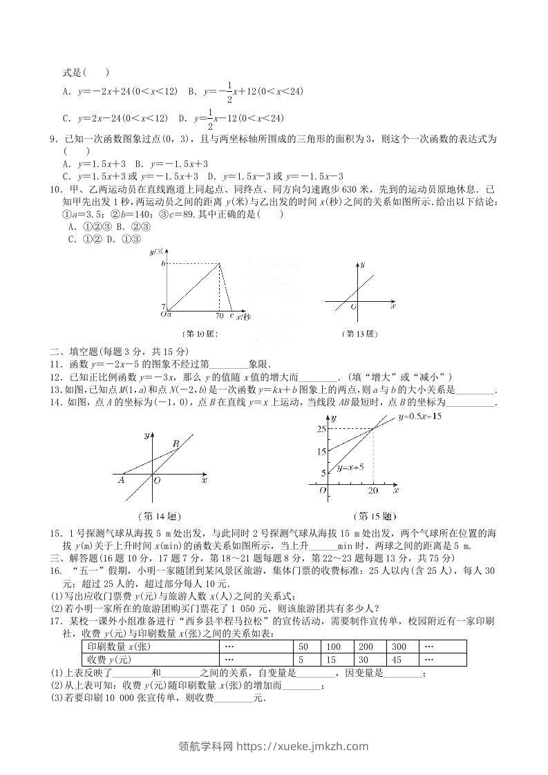 图片[2]-2022-2023学年北师大版八年级数学上册第四章一次函数单元测试题及答案(Word版)-领航学科网