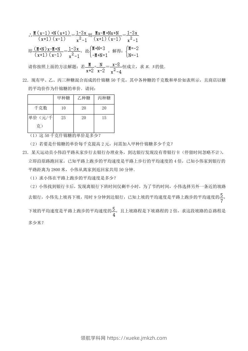 图片[3]-2022-2023学年人教版八年级数学上册第15章单元综合测试题及答案(Word版)-领航学科网