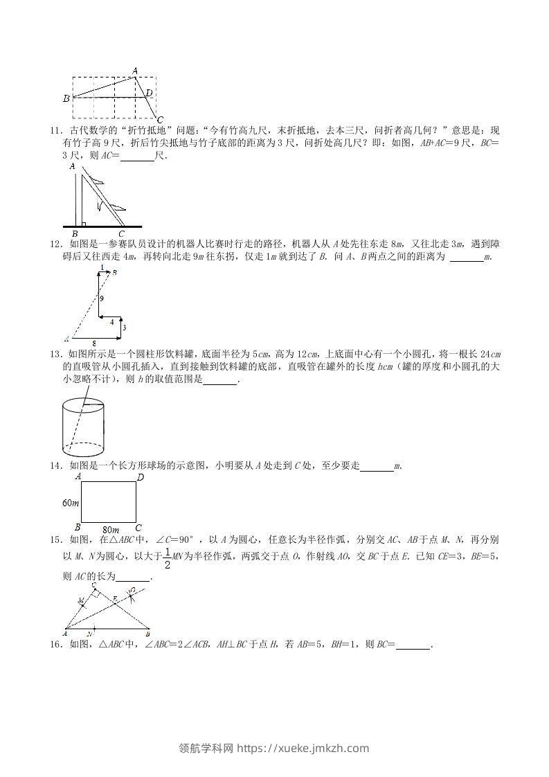 图片[2]-2022-2023学年北师大版八年级数学上册第一章勾股定理单元综合测试题及答案(Word版)-领航学科网
