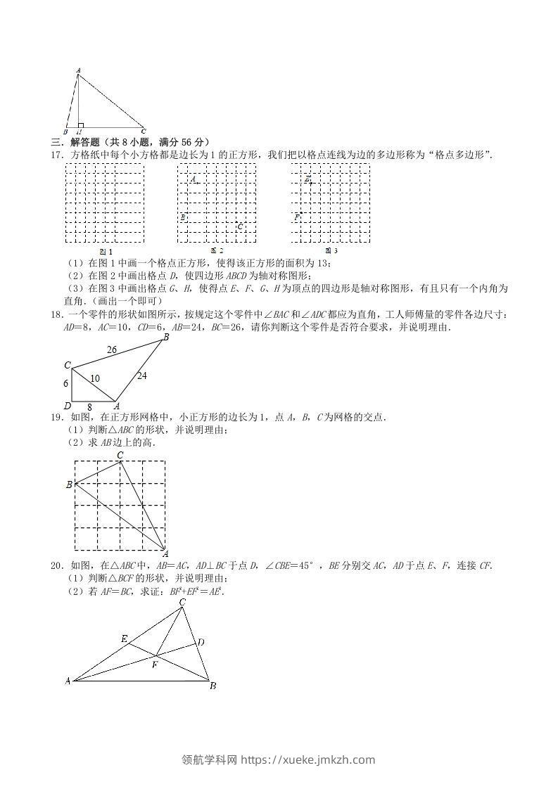 图片[3]-2022-2023学年北师大版八年级数学上册第一章勾股定理单元综合测试题及答案(Word版)-领航学科网