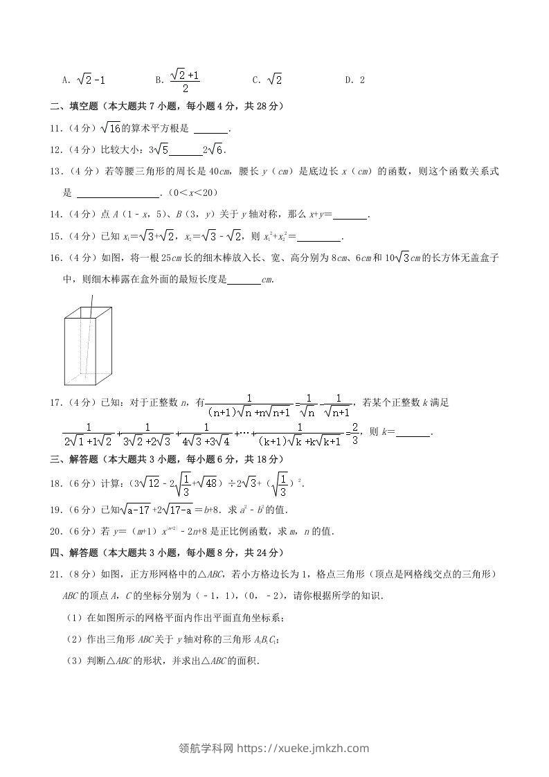 图片[2]-2022-2023学年广东省揭阳市揭东区八年级上学期期中数学试题及答案(Word版)-领航学科网