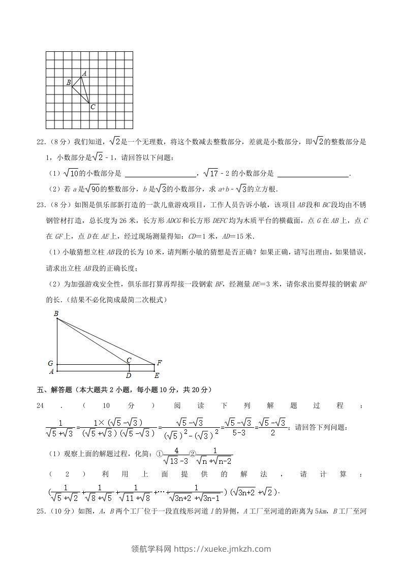 图片[3]-2022-2023学年广东省揭阳市揭东区八年级上学期期中数学试题及答案(Word版)-领航学科网