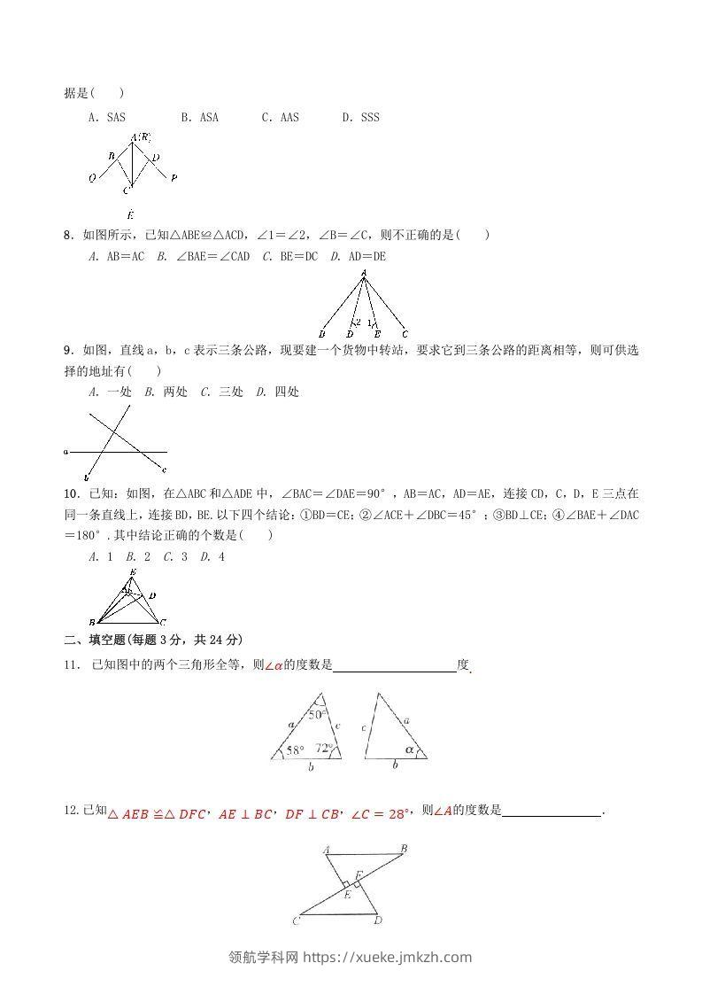 图片[2]-2022-2023学年人教版八年级数学上册第12章全等三角形单元同步检测试题及答案(Word版)-领航学科网