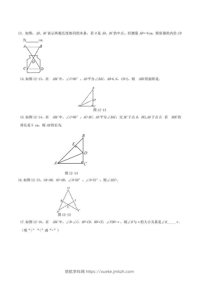 图片[3]-2022-2023学年人教版八年级数学上册第12章全等三角形单元同步检测试题及答案(Word版)-领航学科网