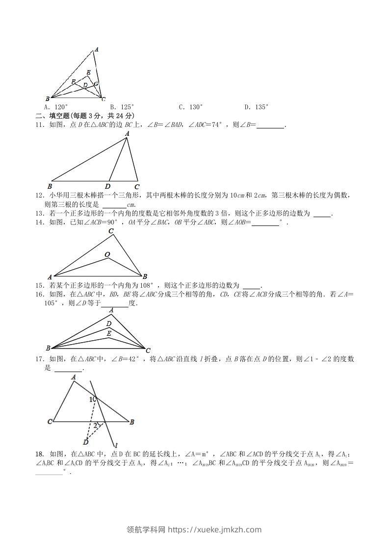 图片[2]-2022-2023学年人教版八年级数学上册第11章三角形单元同步检测试题及答案(Word版)-领航学科网