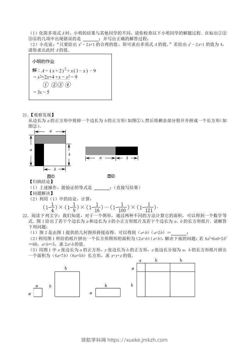 图片[2]-2022-2023学年人教版八年级数学上册第14章单元达标测试题及答案(Word版)-领航学科网