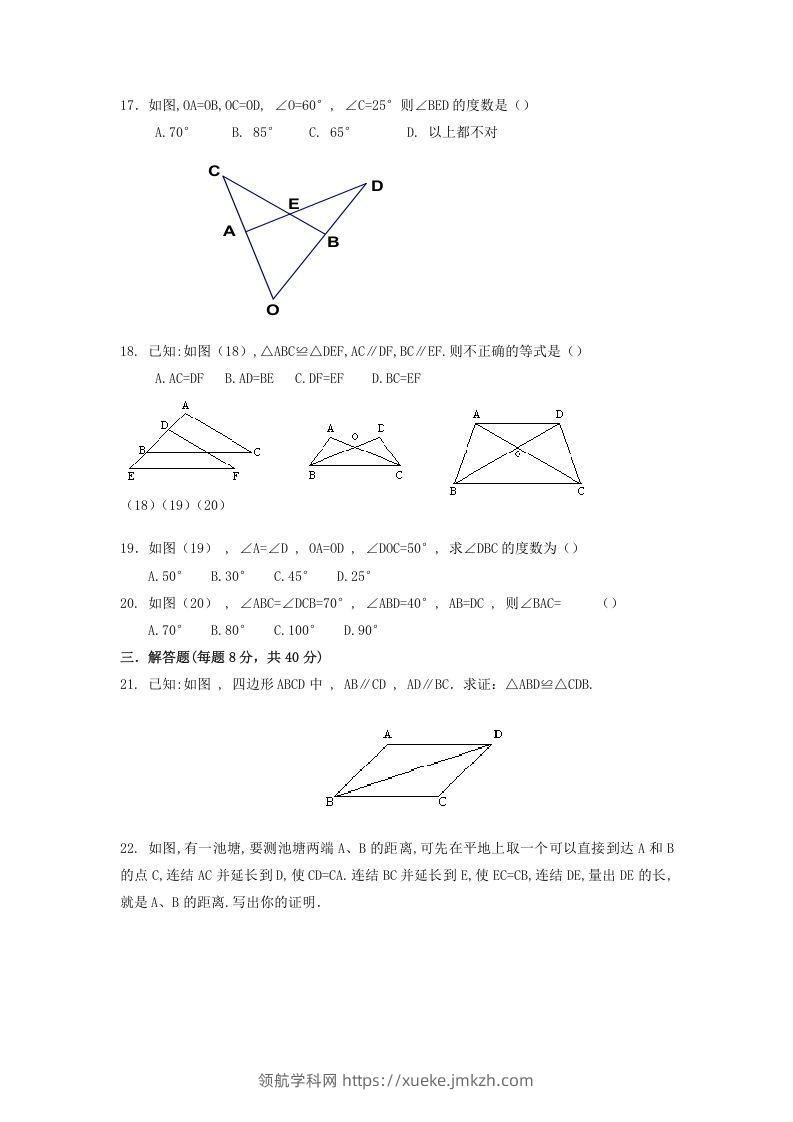 图片[3]-2022-2023学年青岛版八年级数学上册第1章全等三角形单元测试题及答案(Word版)-领航学科网