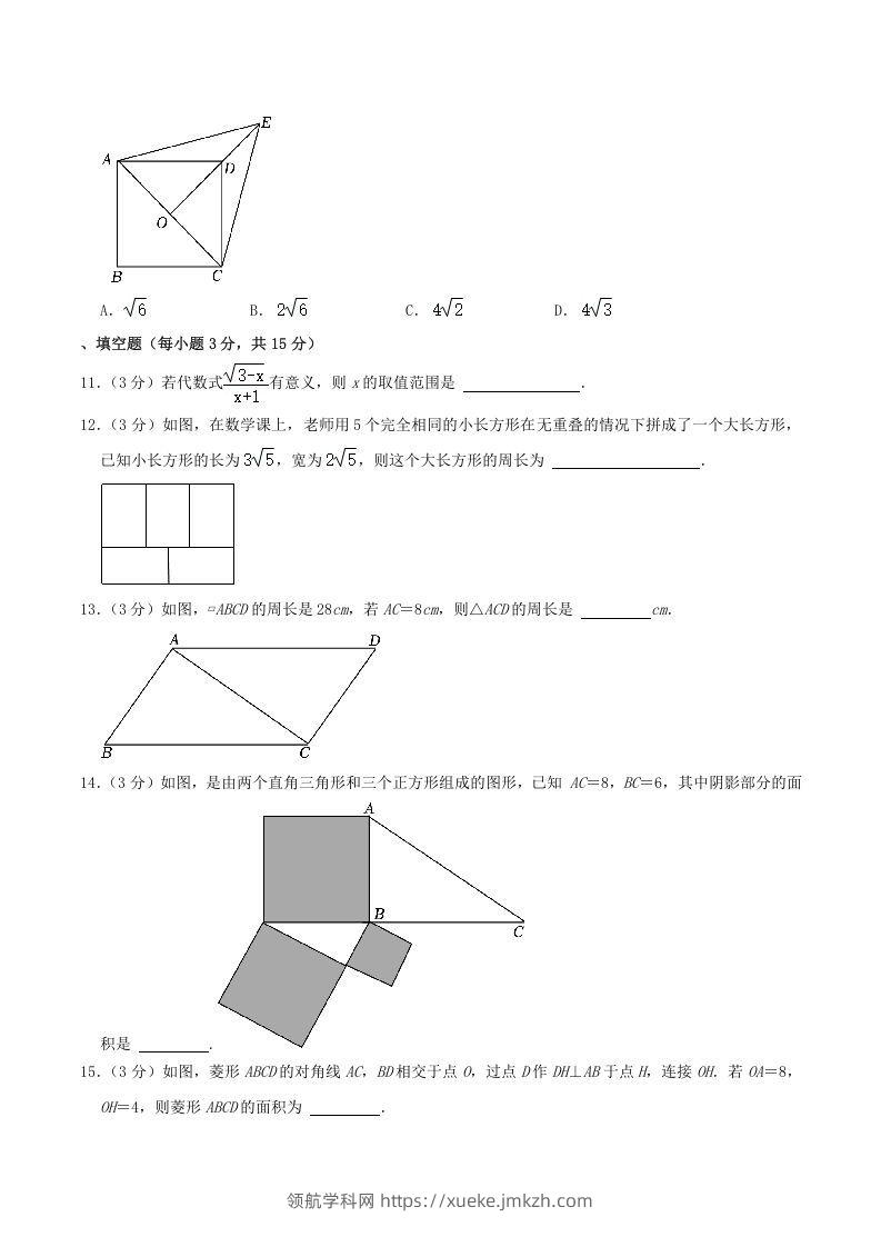 图片[3]-2022-2023学年河南省许昌市禹州市八年级下学期期中数学试题及答案(Word版)-领航学科网