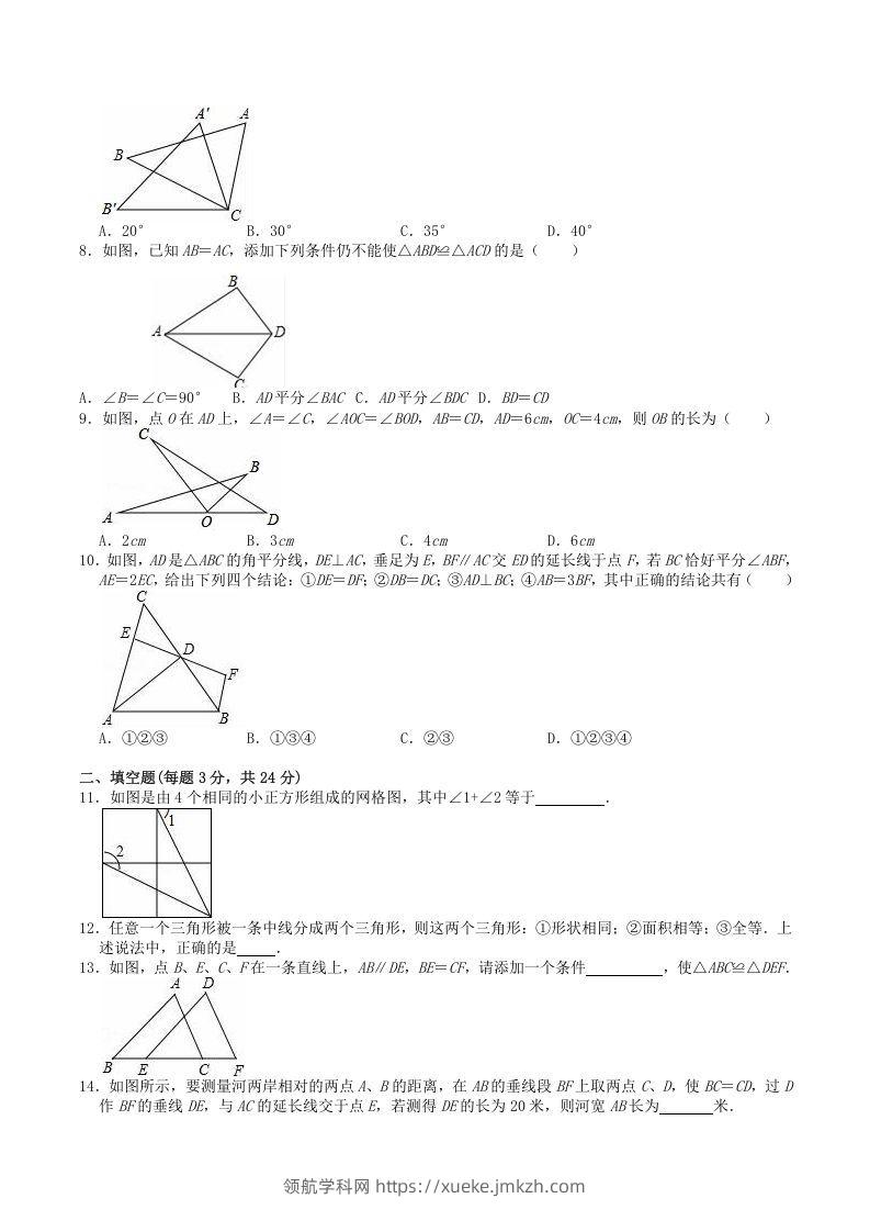 图片[2]-2022-2023学年人教版八年级数学上册第12章全等三角形单元检测试题及答案(Word版)-领航学科网