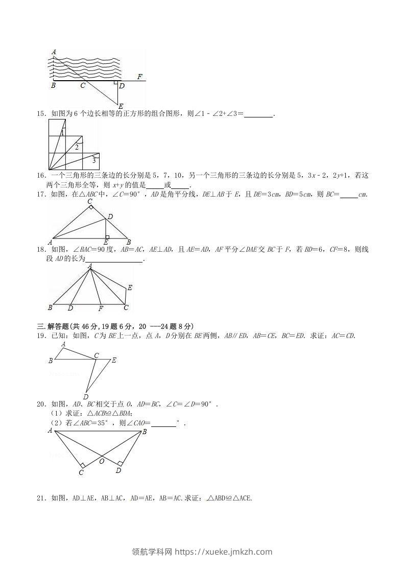 图片[3]-2022-2023学年人教版八年级数学上册第12章全等三角形单元检测试题及答案(Word版)-领航学科网