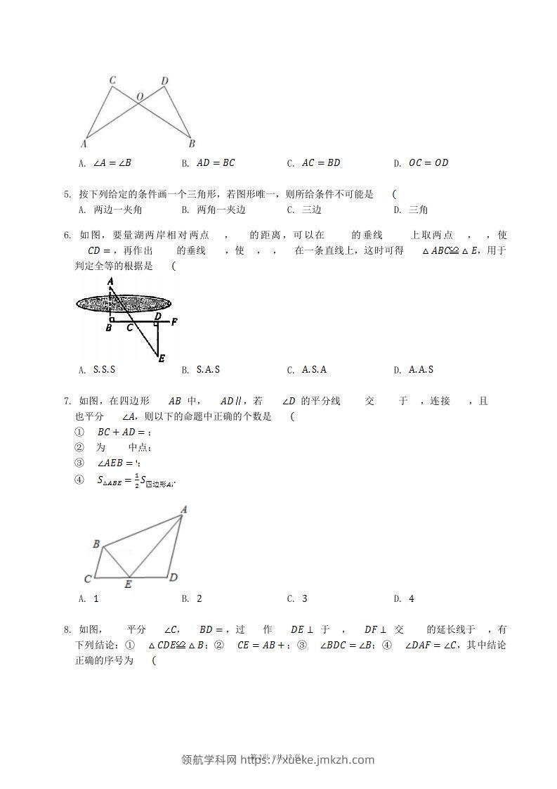 图片[2]-2022-2023学年人教版八年级数学上册第12章全等三角形单元测试题及答案(Word版)-领航学科网