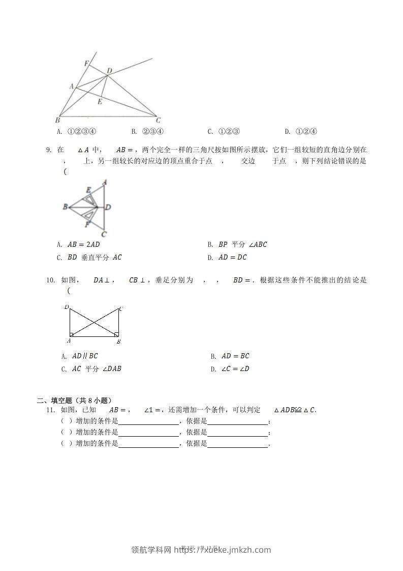 图片[3]-2022-2023学年人教版八年级数学上册第12章全等三角形单元测试题及答案(Word版)-领航学科网