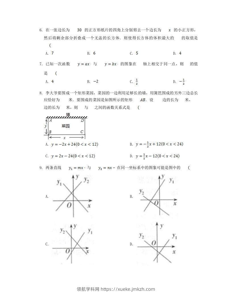 图片[2]-2022-2023学年北师大版八年级数学上册第四章章节测试题及答案(Word版)-领航学科网