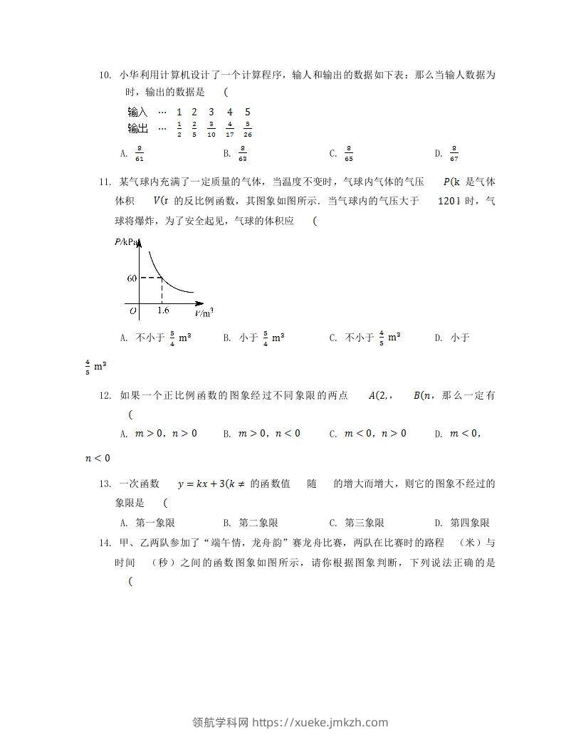 图片[3]-2022-2023学年北师大版八年级数学上册第四章章节测试题及答案(Word版)-领航学科网