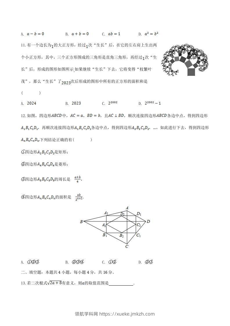 图片[3]-2022-2023学年贵州省遵义市八年级下学期期中数学试题及答案(Word版)-领航学科网