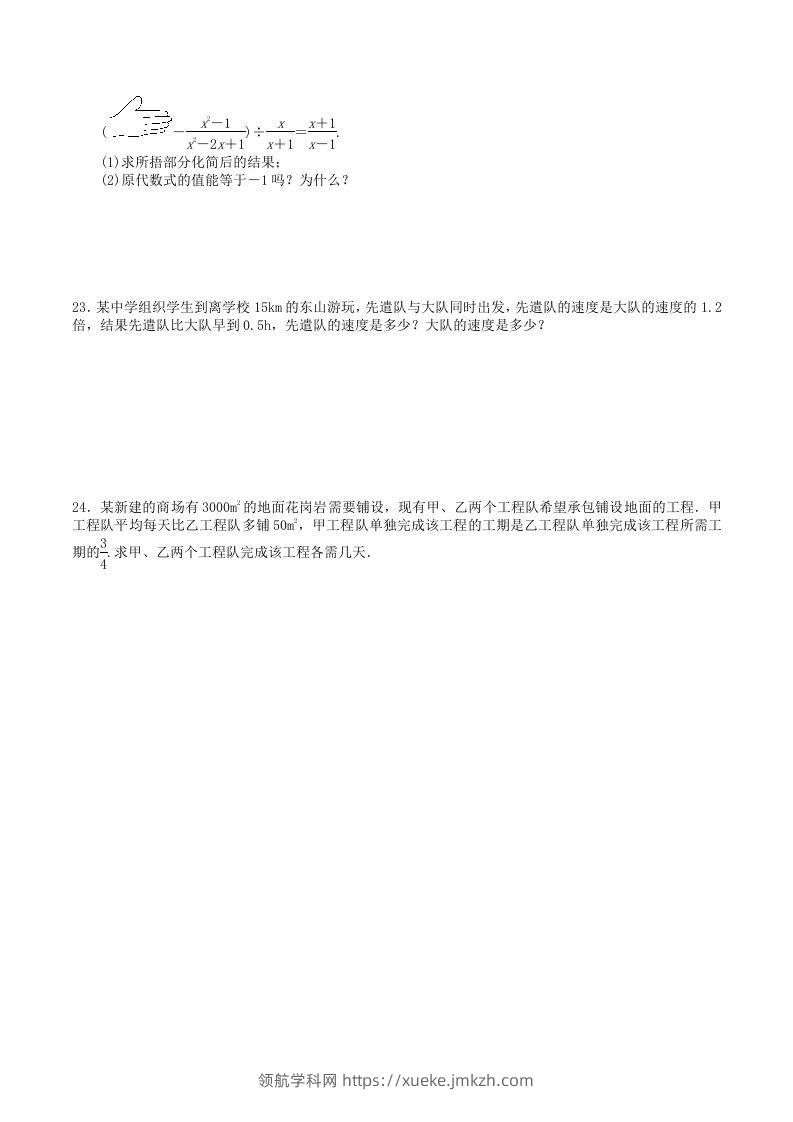 图片[3]-2022-2023学年人教版八年级数学上册第15章单元同步检测试题及答案(Word版)-领航学科网