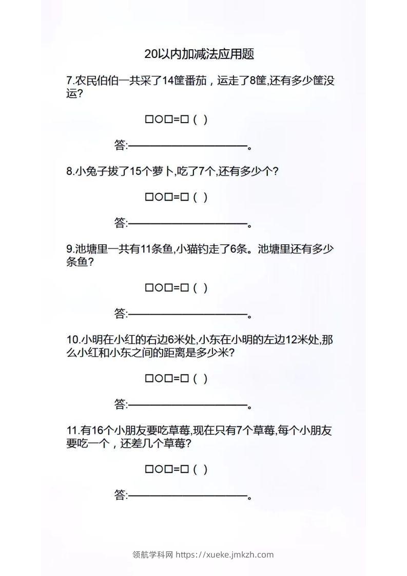 图片[2]-幼小衔接应用题-领航学科网