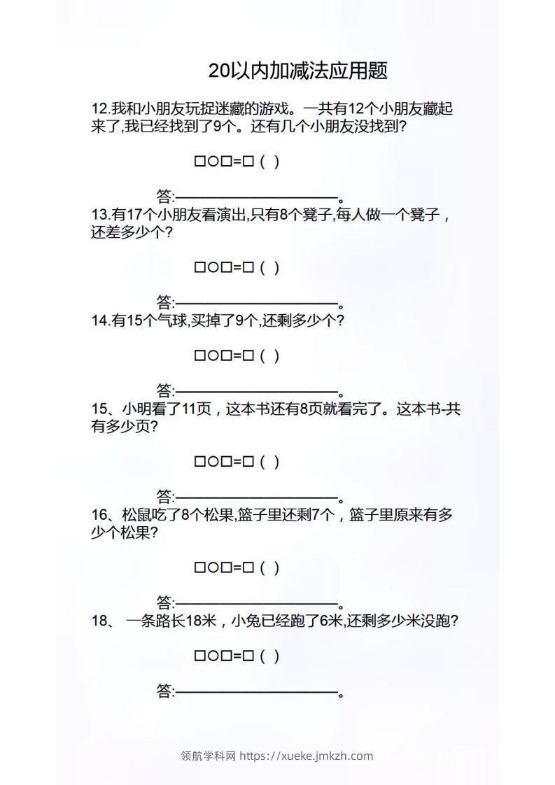 图片[3]-幼小衔接应用题-领航学科网