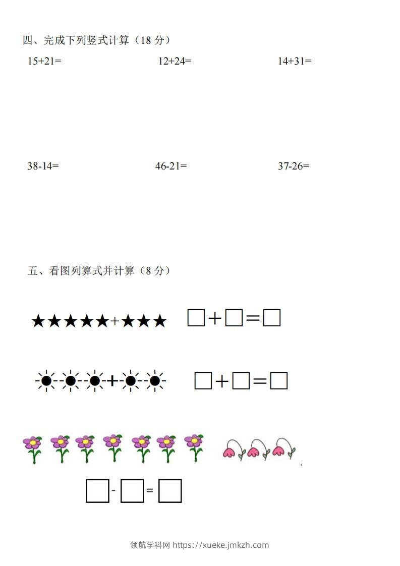 图片[2]-幼小衔接数学测试题（1）-领航学科网