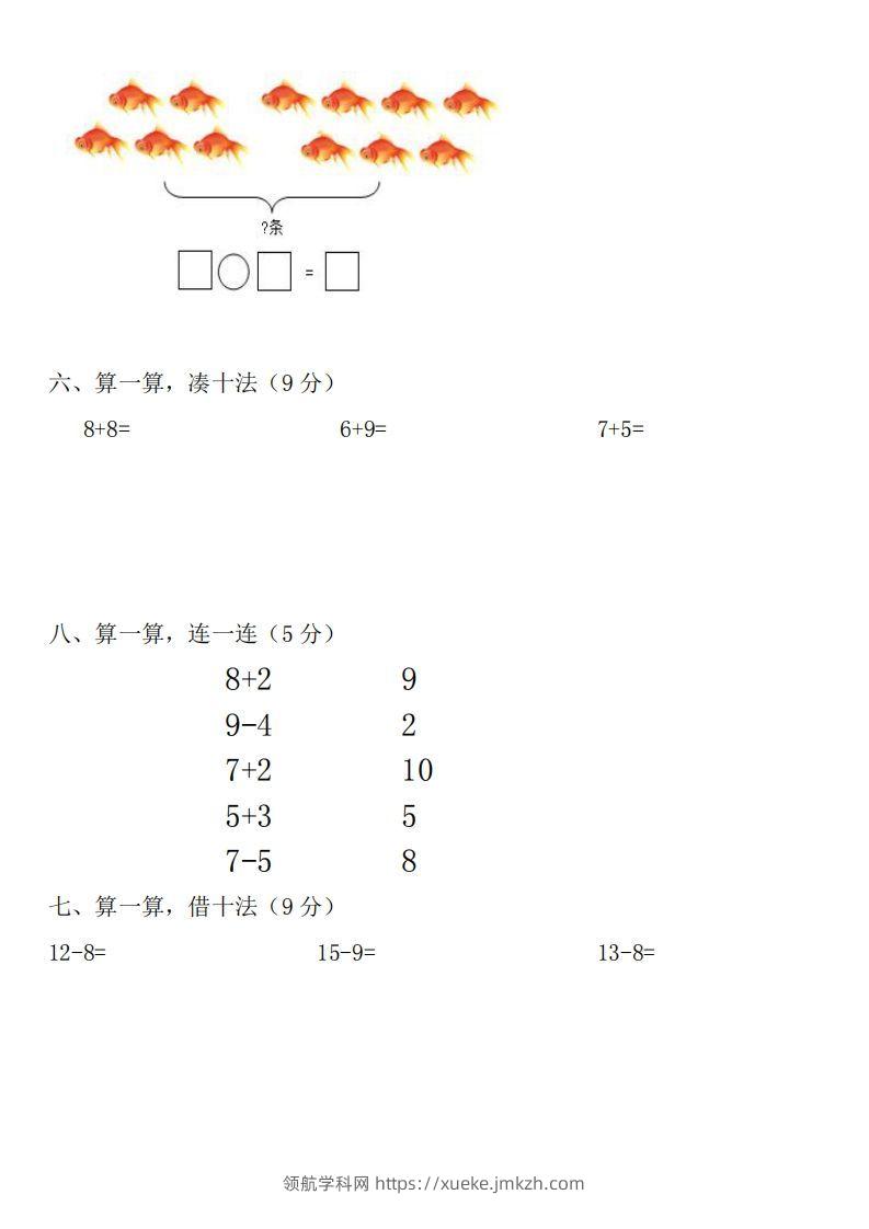 图片[3]-幼小衔接数学测试题（1）-领航学科网