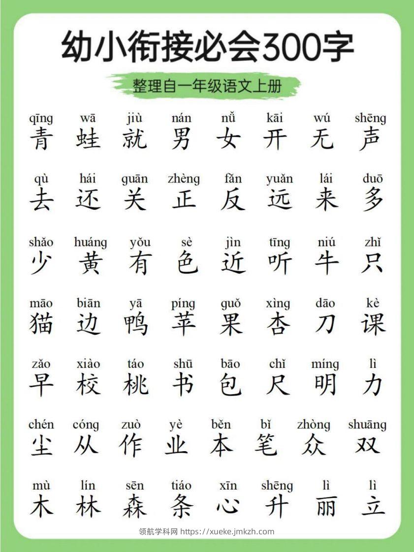 图片[3]-幼小衔接必会300字-领航学科网