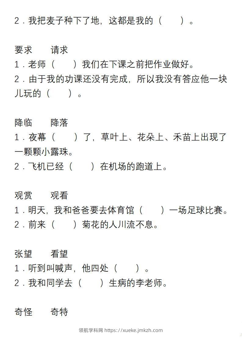 图片[2]-小学语文三年级上册“选词填空”练习-领航学科网