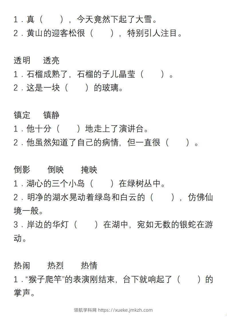 图片[3]-小学语文三年级上册“选词填空”练习-领航学科网