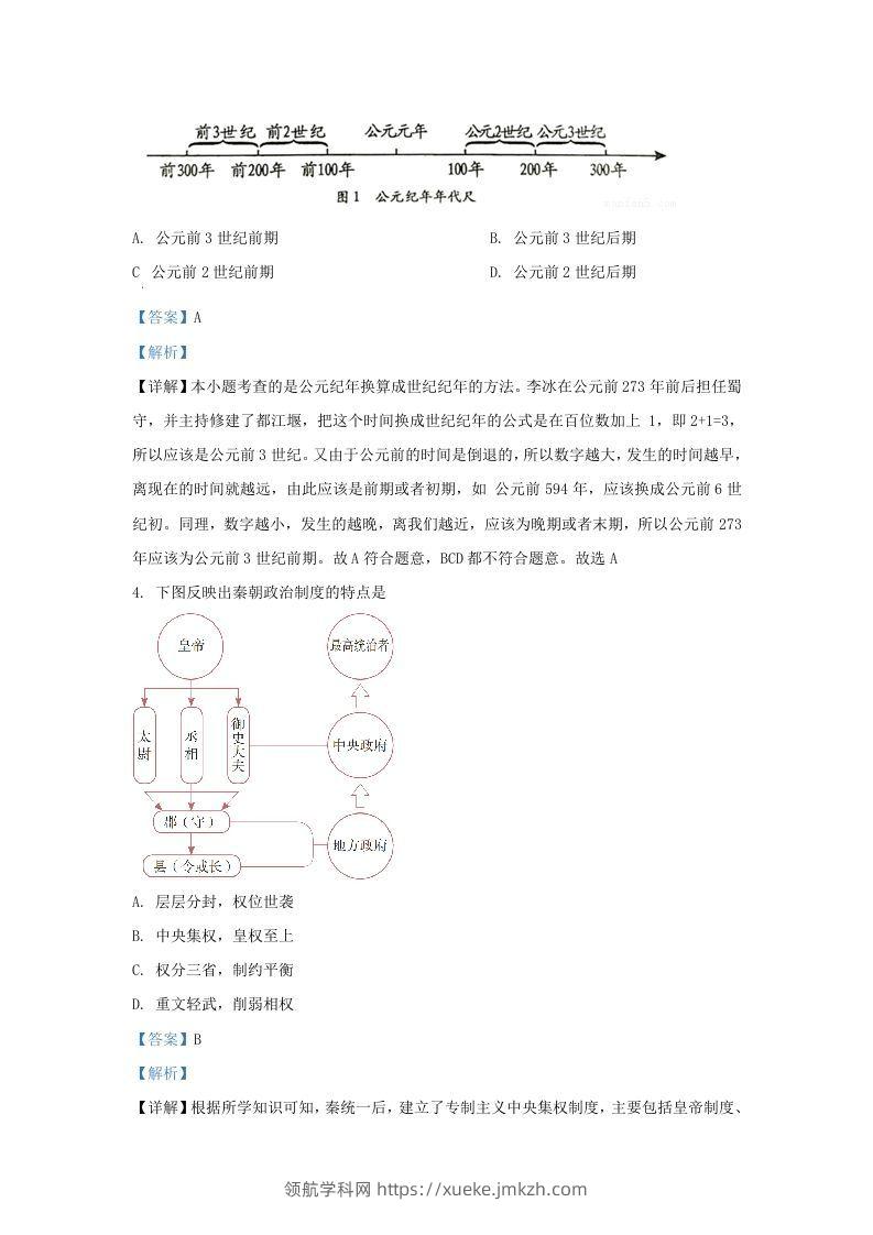图片[2]-2022-2023学年山东省济南市钢城区九年级上学期历史期末试题及答案(Word版)-领航学科网
