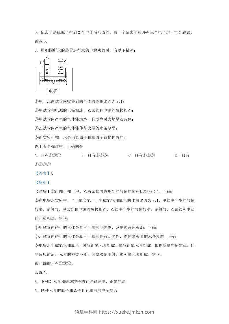 图片[3]-2023-2024学年山东省济南市市中区九年级上学期化学期中试题及答案(Word版)-领航学科网