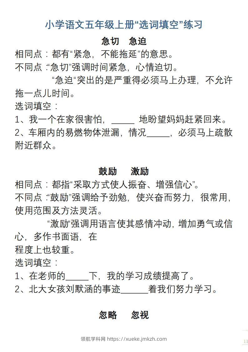 小学语文五年级上册“选词填空”练习-领航学科网