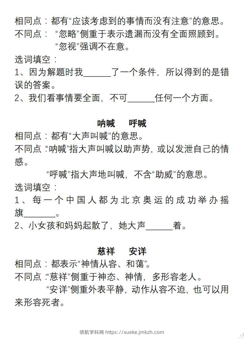 图片[2]-小学语文五年级上册“选词填空”练习-领航学科网